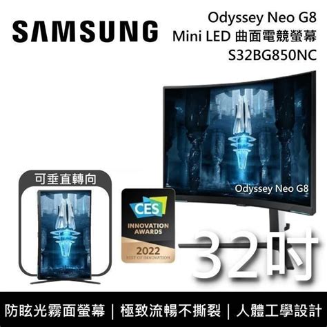 Samsung 三星 【南紡購物中心】 免運送到家 32吋 Odyssey Neo G8 Mini Led 曲面電競顯示器 S32bg850nc Pchome 24h購物