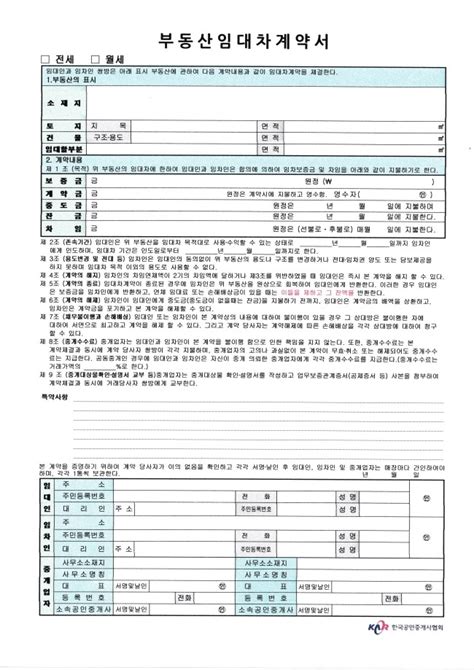 부동산임대차계약서양식 무료로 가져가유~ 네이버 블로그