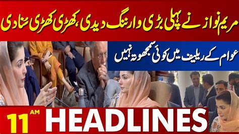 Maryam Nawaz Gave The First Big Warning Lahore News Headlines 11 Am