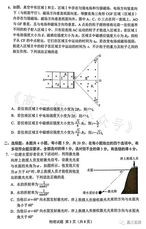 2023新高考一卷物理真题及答案解析汇总（更新中） 高考100