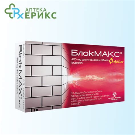 BlokMAX Forte таблети Аптека ЕРИКС