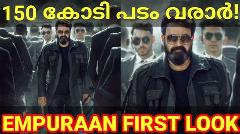 Empuraan First Look Poster Empuraan Mohanlal Movie First Look