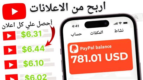 اربح 650 دولار كل 60 ثانية مقابل مشاهدة اعلانات الربح من الإنترنت