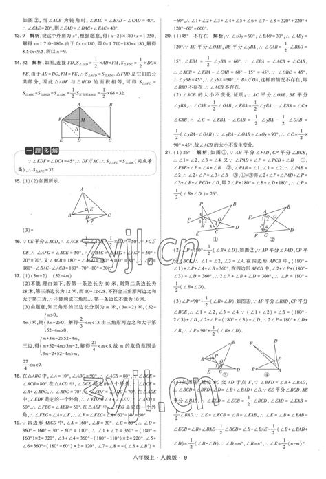 2022年学霸题中题八年级数学上册人教版答案——青夏教育精英家教网——