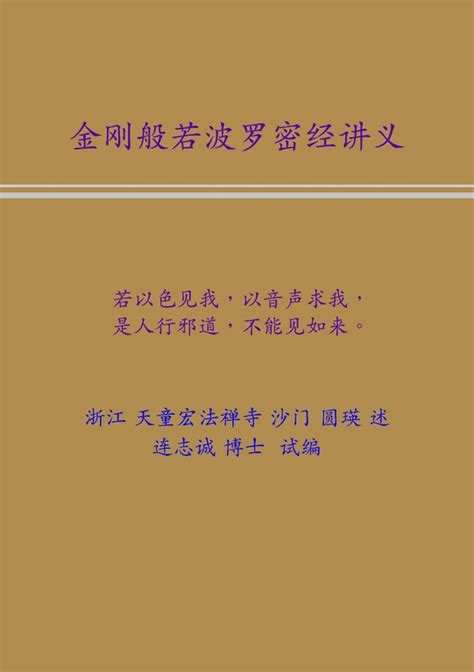 金剛般若波羅密經講義條列 簡體版 Pubu Read And Publish Ebooks