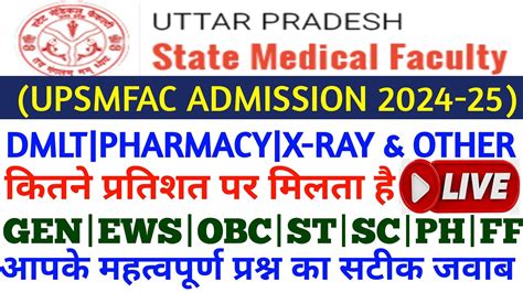 🔴 Upsmfac कितना प्रतिशत होना चाहिएupsmfac Cut Off 2024uttar Pradesh