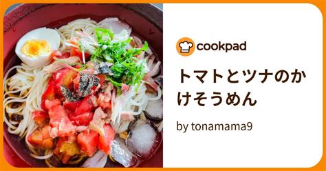 トマトとツナのかけそうめん By Tonamama9 【クックパッド】 簡単おいしいみんなのレシピが395万品