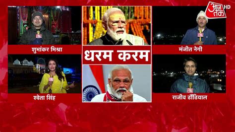 Dastak धनतरस क पहल स दवल तक धरम करम Latest News PM Modi