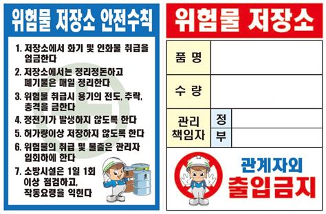 위험물 일반점검표 시보드