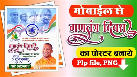 Gantantra Diwas Ka Poster Kaise Banaye Republic Day Ka Poster Kaise