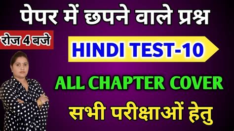 Hindi Mock Test Hindi Grammar Test