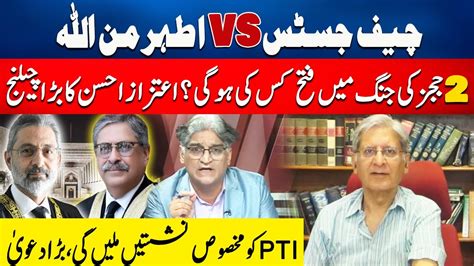 Qazi Faez Isa Vs Athar Minallah Aitzaz Ahsan S Big Challenge Sahafi