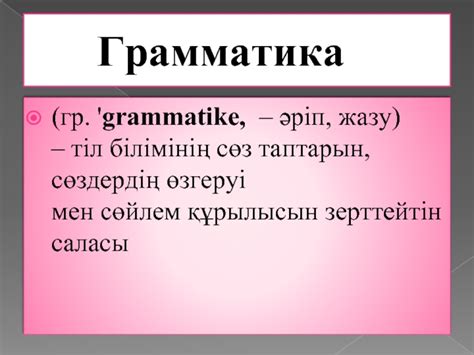 Граматика