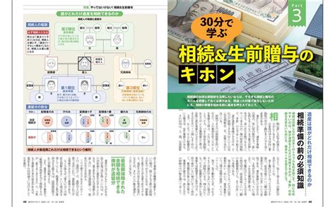 相続＆生前贈与 週刊ダイヤモンド 2023年 715･722合併特大号 雑誌 ダイヤモンド社 ダイヤモンド編集部 本