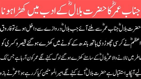 HAZRAT UMAR R A AUR HAZRAT BILAL R A KA WAQIYA STORY OF HAZRAT UMAR R