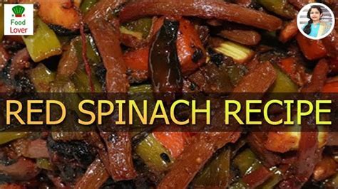 Lal Shak Bhaja Red Spinach Fry Recipe Lal Saag Fry Youtube