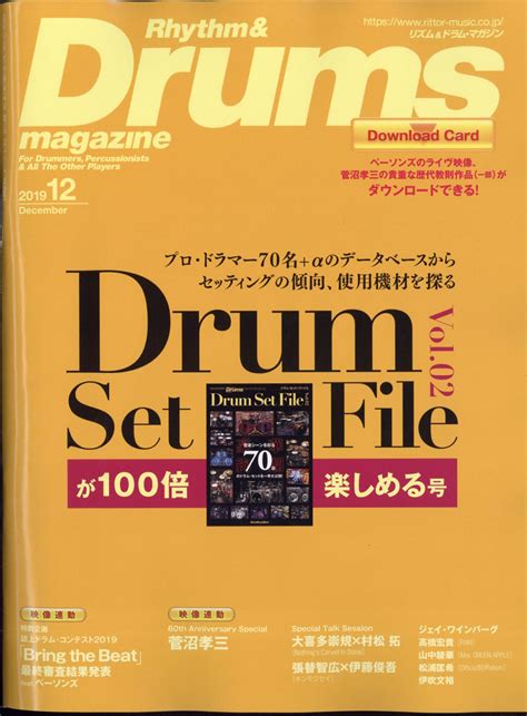 楽天ブックス Rhythm And Drums Magazine リズム アンド ドラムマガジン 2019年 12月号 雑誌 リッ