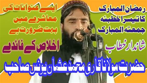 Molana Qari Muhammad Usman Younas Sahib Best Speach Islamic1024 Islam