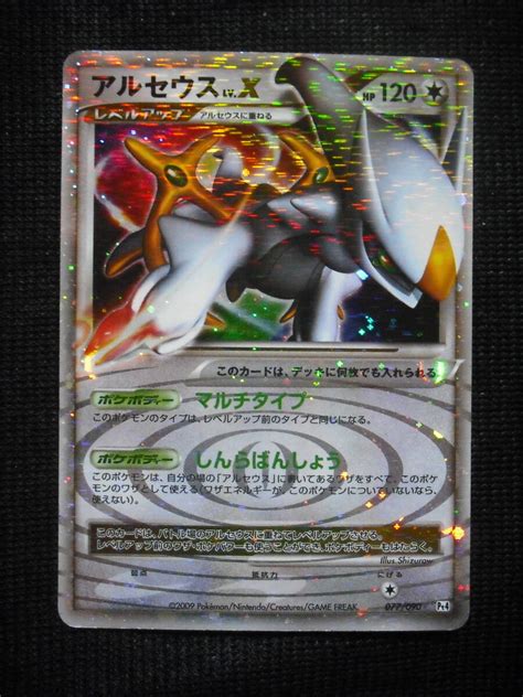 アルセウス Lvレベル X Pt キラ ポケモンカード Arceus Level X Holo Cardsシングルカード｜売買された