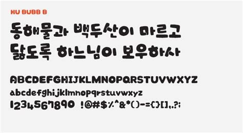 Hu Bubb Bold - Free Korean Fonts