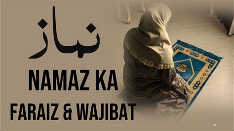 Namaz Ke Faraiz Wajibat Sajda Sahw Ka Tarika In Urdu نماز کے فرائض