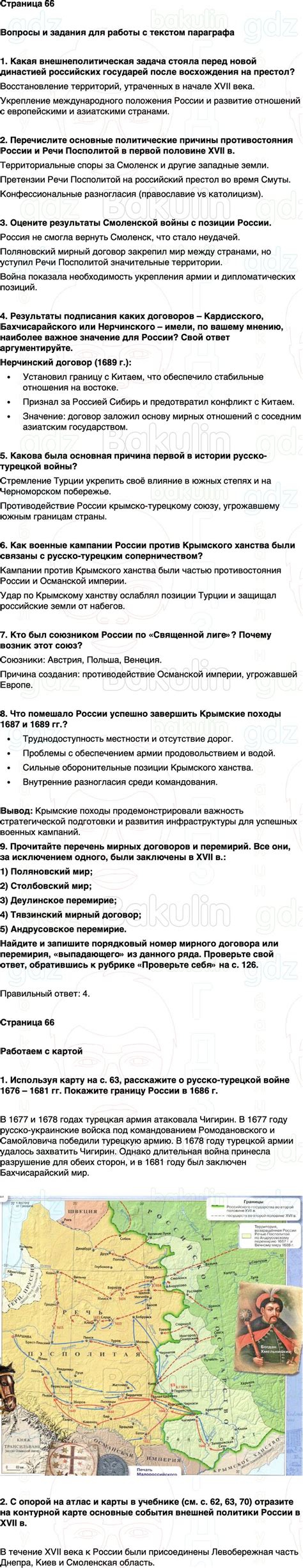 ГДЗ История России 7 класс Арсентьев, Торкунов ФГОС 2024, Решение ...