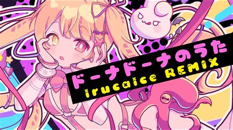 〖セルフカバー〗ドーナドーナのうた／月乃〖irucaice Remix〗 Youtube