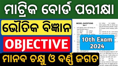 10th Class Board Exam Paper 2024 Science Important Objective Question