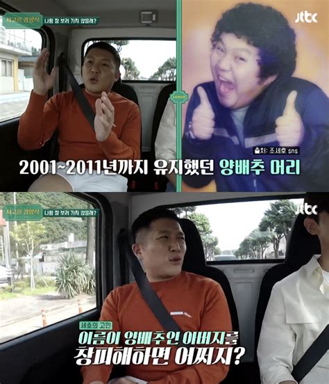 조세호 양배추 활동명 바꾼 이유 나중에 아이가 창피할까봐 머니투데이