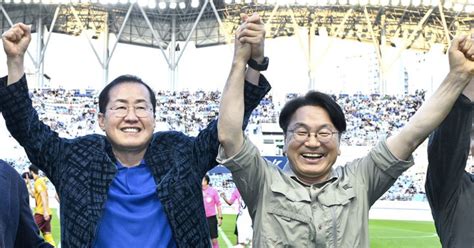 달빛 스포츠 교류강기정 광주·홍준표 대구시장 축구 관람