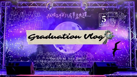 Eng [ Vlog]畢業快樂graduation Vlog 板中校園巡禮 畢業典禮 Youtube