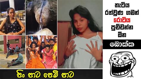 සර කනද EPISODE 50 SRI LANKAN ATHAL MEME Sinhala meme Mr