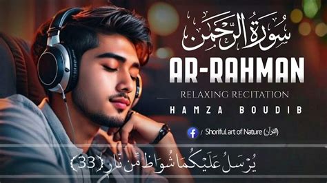 Relaxing Recitation Of Surah Ar Rahman سورة الرحمن Amazing Voice Hamza