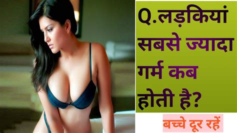 Gk Question Gk In Hindi Gk Question And Answer Gk Quiz Sex Question Answer। Gk Gyan