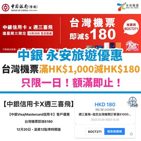 中銀 永安旅遊優惠︱只限一日！台灣機票滿hk 1 000即減hk 180！額滿即止！ 里先生 Mr Miles