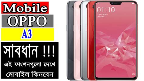 Oppo A3 Price In Bangladesh Oppo Mobile Review Bangla YouTube