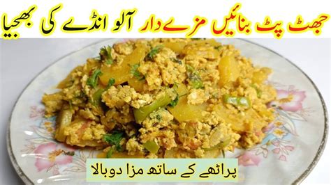 Aloo Anday Recipe Aloo Anday Ki Bhujia Aloo Aur Anday Ka Salan