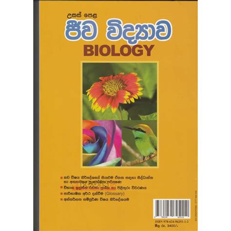 Al Biology Complete Syllabus උසස් පෙළ ජීව විද්‍යාව සම්පූර්ණ විෂය