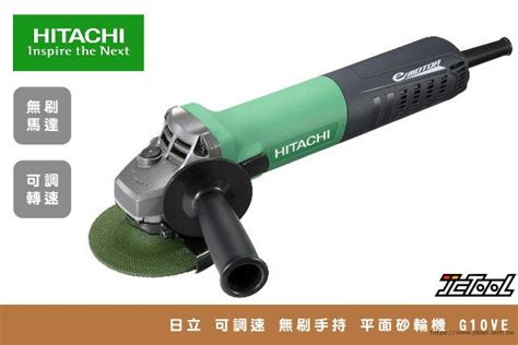 Hikoki 無刷馬達 可調速 手提砂輪機 G10ve 台北建成工具 Jctool