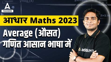 CTET SUPER TET UPTET Classes 2023 UPTET SUPER TET Maths Classes