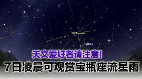 宝瓶座η流星雨507凌晨将划过天际 平均每小时50颗流星！ 988