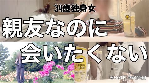 【女1人ホテル飲み】ドタキャンしてくれませんか？？1人が好きなのに1人だと不安になる、、34歳独身女の憂鬱／3件ハシゴしてズボンが閉まらない