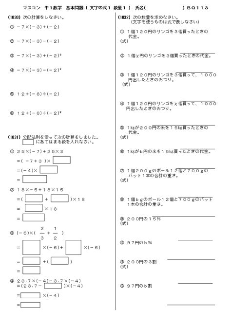 無料 中1数学 基本問題 問題プリント 文字の式1 数量1 113