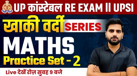 UP POLICE RE EXAM MATHS CLASS UP CONSTABLE RE EXAM MATHS PRACTICE SET