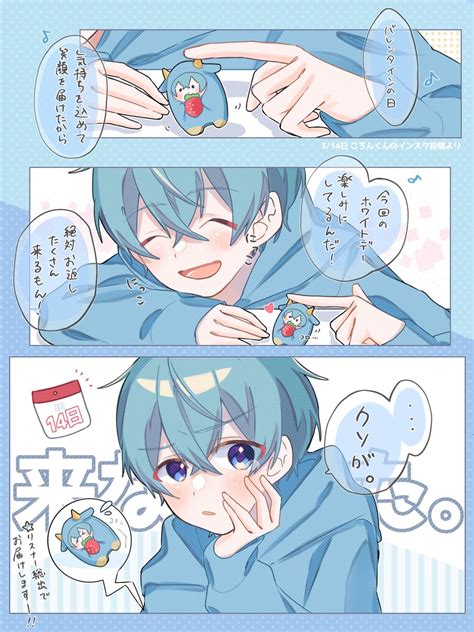 「切なく散りしホワイトデー🥲💙 すとぷりギャラリー ころんくん 」抹茶まろ☀️の漫画