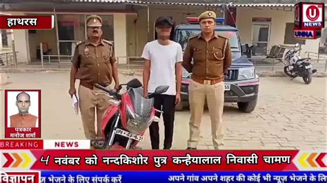 सदर कोतवाली पुलिस ने चोरी हुई बाइक को चौबीस घंटे में कराया बरामद। एक