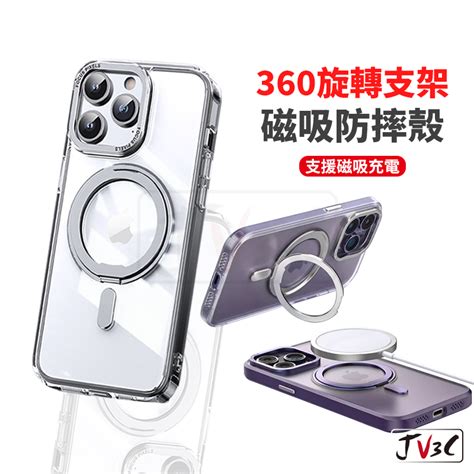 360旋轉支架 磁吸防摔殼 適用iphone 16 Pro Max 15 14 13 12 11 手機殼 支架殼 蝦皮購物