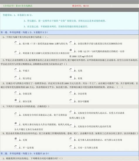 《合同法学》第03章在线测试 Word文档在线阅读与下载 无忧文档