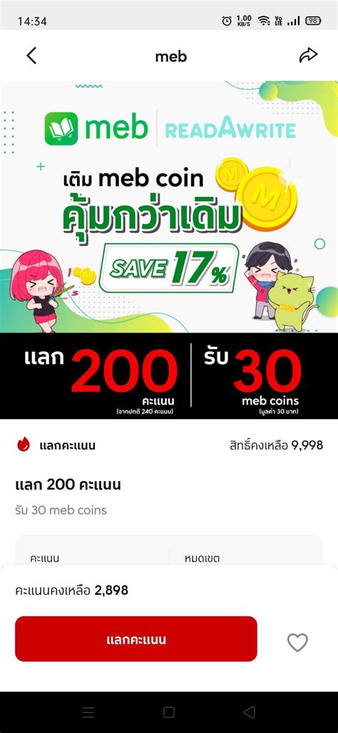 สมาชิก The 1 ใช้เพียง 200 คะแนน (จากปกติ 240 คะแนน) แลกรับ 30 meb coins ...