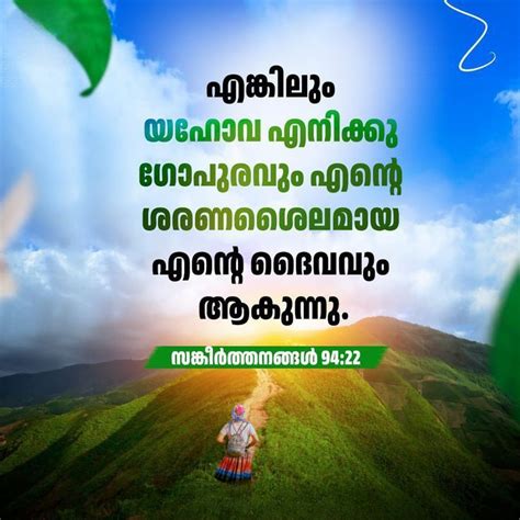 Malayalam Bible Verses | Bible words images, Bible words, Bible verses